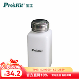 宝工（Pro'sKit）酒精瓶点滴瓶空瓶 盛装洁剂等无腐蚀性溶剂 (8 oz/227 ml) MS-008