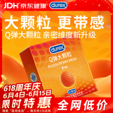 杜蕾斯（durex）避孕套安全套 Q弹大颗粒2只 成人情趣 凸点 快感 男用防早泄套套