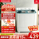 康佳（KONKA）半自动双桶双缸8公斤 全自动洗衣机玻璃盖板脱水甩干机 以旧换新 618家电国家补贴 XPB80-318S