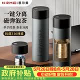 恩尔美（nRMEi）保温杯男士男款茶水分离磁弹泡茶杯316不锈钢便携车载磁吸水杯子