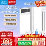 美的（Midea）风暖式浴霸暖风灯照明排气五合一体机集成吊顶无线卫生间浴室机 套装|两卫一厨|GP11遥控*2+B3P凉霸