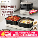 小熊（Bear）电火锅火锅专用锅折叠多功能料理锅蒸烤涮一体家用4-6人烤肉锅E80J1 8L叠叠锅2.0