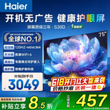 海尔（Haier）电视S30D系列4K超高清语音控制120Hz刷新率4核CPU超薄智能平板一级能效智慧屏 75英寸 26年新品4K超高清 2+32G 120HZ