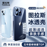 图拉斯【久用不易发黄】 适用苹果15promax手机壳iphone15pro保护套15超薄全包冰透透明防摔高端男女款 【精美透亮】升级抗黄+亲肤手感+超强防爆 iPhone15ProMax-6.7英寸