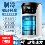 空调扇冷风扇制冷小空调便携宿舍移动小型办公室桌面小房间强力制冷水风扇冰块加水冷风机充电家用 珍珠白 【六档风力+六档定时+七彩氛围灯光】