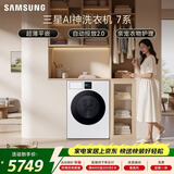 三星（SAMSUNG）【价保618】AI神7系 滚筒单洗 12KG大容量AI泡泡净亲宠衣物护理超薄嵌入 白 WW12DBLB84GNSC
