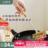 树可天然榉木迷你蘑菇铲不锈钢食品级小号锅铲家用炒菜铲子煎铲铁铲勺