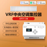 智精灵VRF中央空调控制器APP手机远程多联机网关一拖多手机远程控制 中央空调控制器-适用于三星