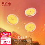 周六福（ZLF）黄金足金999福运钱币宝宝金币 计价 岁岁平安 (背面:压岁钱) - 2g
