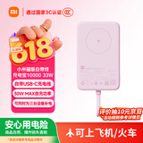 小米（MI）MI【3C认证】小米磁吸自带线充电宝1000033W粉色有线无线充电iPhone用上飞机火车户外