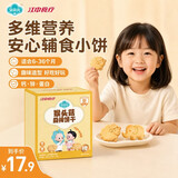 江中食疗贝朵元猴头菇益裨饼干钙锌蛋白儿童宝宝休闲零食婴标食品90g