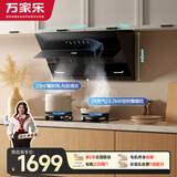 万家乐油烟机【小飓风】侧吸式挥手自清洁23立方大吸力5.2kw火力180min智定时燃气灶套装AJ4+C6R1天然气