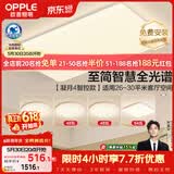 欧普照明（OPPLE）全光谱护眼吸顶灯主灯客厅大灯智能LED灯具简约卧室灯套餐1 凝月4