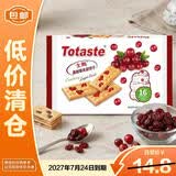 Totaste土斯蔓越莓果干夹层饼干240g*1包休闲零食独立包【临期清仓】