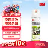 3M汽车空调管路清新剂清洗杀菌无水配方新能源车除臭去异味PN38011