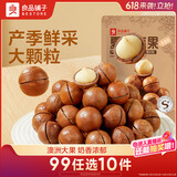 良品铺子夏威夷果奶油味干果每日坚果孕妇休闲零食袋装儿童零食小吃120g