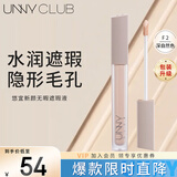 悠宜（unny club）柔润无痕遮瑕液F2深自然色遮瑕膏黑眼圈痘印痘坑斑轻薄送女友