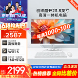 酷开 创维一体机电脑23.8英寸 家用商务办公学习台式主机高清全套（Intel 6100 16G 512G）WIFI 蓝牙
