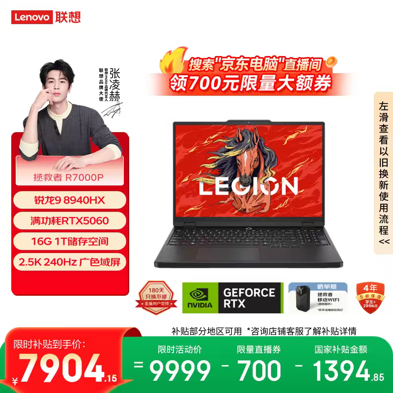 联想拯救者R7000P 电竞游戏笔记本电脑(锐龙9 8940HX 16G 1T RTX5060 2.5K 240Hz 黑) 国家补贴