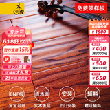 木臣 实木复合木地板家用多层三层ENF环保锁扣耐地暖榆木红橡木15mm 021娜鲁湾910×127*15