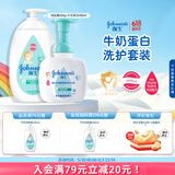 强生婴儿牛奶洗发水沐浴露二合一400ml+身体乳500g保湿润肤乳洗护套装