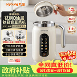 九阳（Joyoung）【重磅新品】1.2L钛豆浆机316钛钢0涂层变频轻音家用2-4人全自动免煮免滤PL1180【价保618】