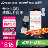 鱼跃（yuwell）六导联心电记录仪心律失常房颤早筛查医用高精准监护仪器家用C03