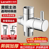 莱尔诗丹（Larsd）花洒分水器一进二出角阀活接三通分流器4分接口铜主体带开关T270