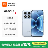 小米（MI）Xiaomi 17 旗舰影像小米手机 徕卡光学镜头大师人像 第五代骁龙8至尊版 超窄四等边 7000mAh大电池 冰融蓝 12GB+256GB