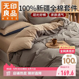 无印良品100%纯棉三件套0.9/1.2米床上用品单人宿舍套件床单被套150*200cm
