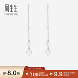 周生生 Pt950铂金四叶草 耳坠白金耳饰长款女 55256E定价 