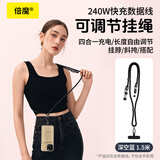 倍魔240W数据四合一手机挂绳线防丢夹片夹背挂手腕脖子吊绳适用苹果16/17华为小米手机1.5米黑色