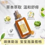 润本（RUNBEN）宝宝神奇金水150ml 婴儿花露水泡澡舒爽痱子水儿童洗澡热痱水