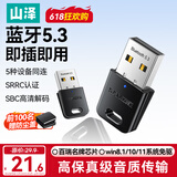 山泽 USB蓝牙适配器5.3接收器 电脑台式机PC蓝牙模块发射器 适用键盘鼠标手柄音响耳机 免驱动RBT53
