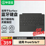 毕亚兹 适用微软surface蓝牙键盘Pro4/5/6/7无线笔记本键盘盖平板电脑8/9/X触控二合一七彩背光超纤摩卡
