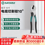 世达（SATA）72503 电缆切割钳10