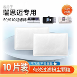 祥醫堂适用于瑞思迈s9s10呼吸机过滤棉片配件空气滤芯滤网超细通用滤片