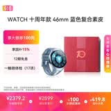 HUAWEI WATCH 十周年款46mm纪念款 蓝色 华为智能手表蓝色航天级钛合金表壳+蓝色素皮复合表带 新品上市