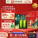 竹叶青酒 露酒 金象竹 38度500mL*2瓶 锦鲤礼盒装 山西杏花村汾酒