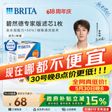 碧然德（BRITA）家用净水壶 滤水壶滤芯 MAXTRA+LE 去水垢专家滤芯 1枚装