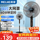 美菱（MeiLing）电风扇/风扇落地式轻音节能交流定频落地扇家用/商用/办公室五叶摇头大风量定时电扇MPF-DL009