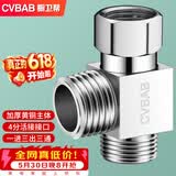 橱卫帮（CVBAB）三通接头加厚一进二出马桶配件 4分活接口铜材质角阀分水器CV-A02