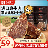 良品铺子安格斯薄脆牛肉脆片牛脆脆牛排脆牛肉干肉脯休闲零食大礼包解馋 【买4送2】原味22g*4送2包品鉴装 100%安格斯牛
