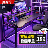 驰百伦电脑桌卧室家用碳纤维双层桌面电竞桌简易靠墙一体办公桌学习书桌