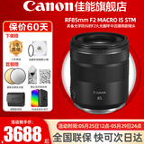 佳能（Canon）RF全画幅微单镜头 定焦镜头 适R50 V R7 R8 RP R6二代 R5 R10 R3 R100微单相机 RF 85mm F2 IS STM中远摄微距定焦 官方标配【不含多种滤镜