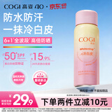 高姿美白提亮防晒喷雾清爽不油腻户外补涂专用男女通用60ml
