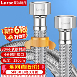 莱尔诗丹（Larsd）304不锈钢进水软管120CM马桶进水管热水器冷热通用上水管BH612