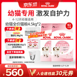 皇家猫粮 幼猫猫粮 幼猫奶糕 K36 通用粮 4-12月 4.5KG*2