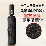 法瑞纳全自动雨伞黑胶双人男女晴雨两用伞加固折叠抗风遮阳伞太阳伞 168骨全自动黑色