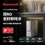 霍尼韦尔（Honeywell）双RO超纯净化 0阻垢剂净水器 1200G大流速 6年反渗透厨下式母婴级净水机厨房家用 S5 Pro系列(S5)